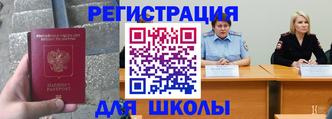 купить прописку в Строителе