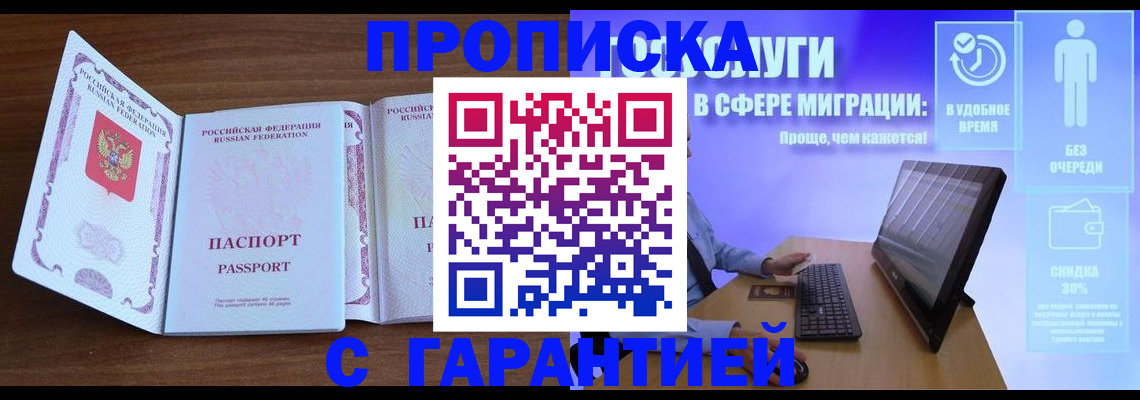 временная регистрация купить в Строителе