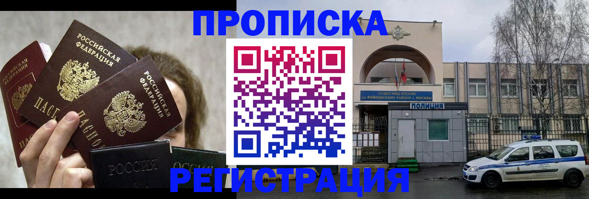 прописка в квартире в Строителе