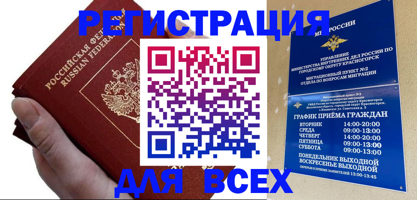 временная регистрация законно в Строителе