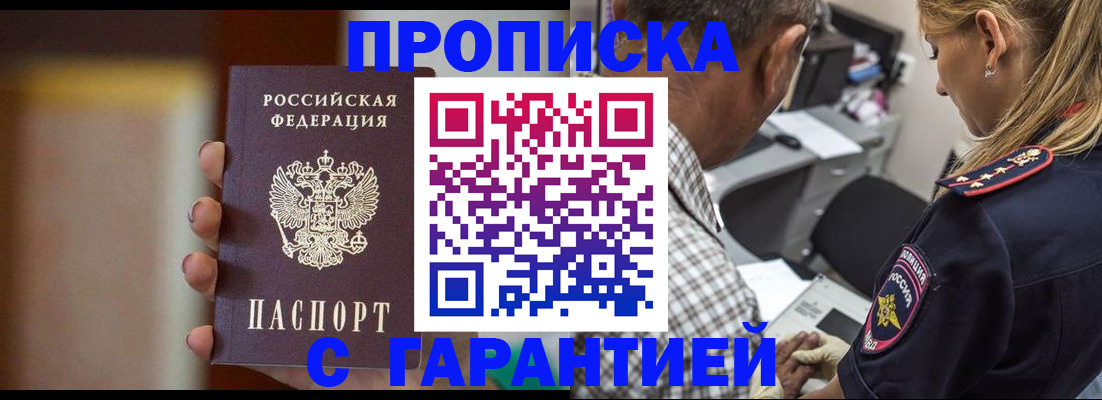 временная регистрация адрес в Строителе