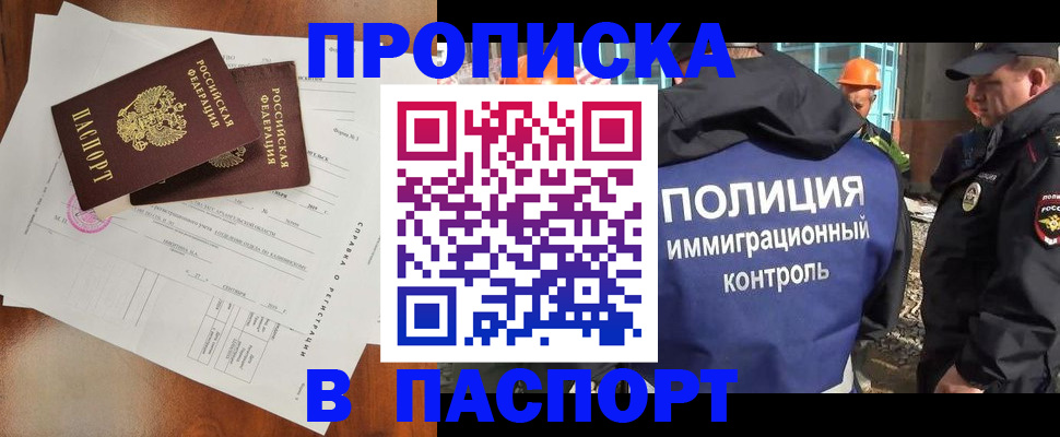 где прописаться в Строителе