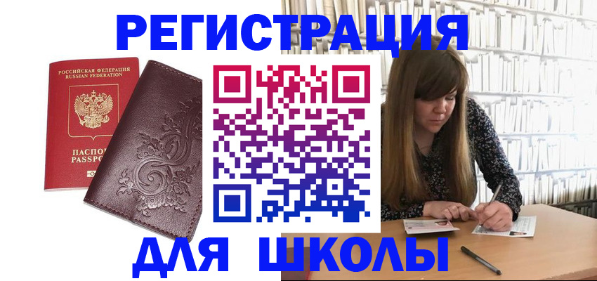 временная прописка в Строителе