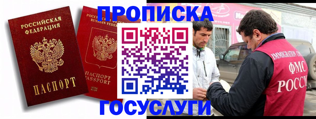 прописка для военкомата в Строителе